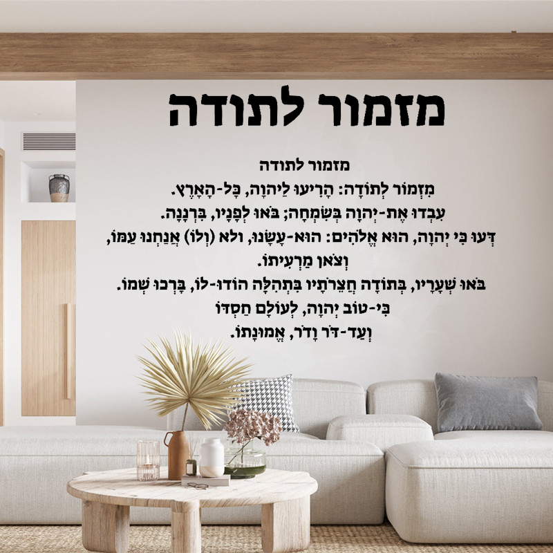 Home Decor Vinyl Flooring - Hebreeuwse introductie - Vinyl muursticker -