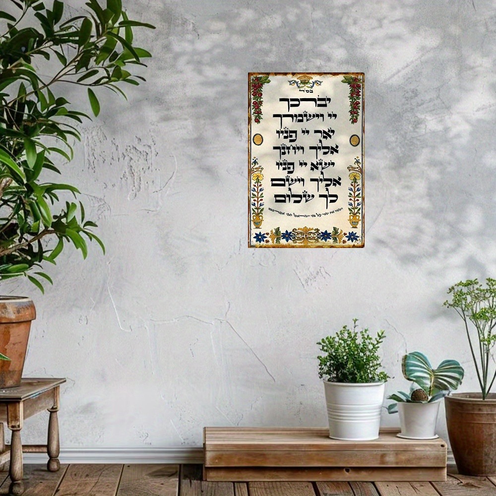 Home Decor Free - CIFBUY Hebreeuws Gebed Aluminium Wanddecoratie 8x8