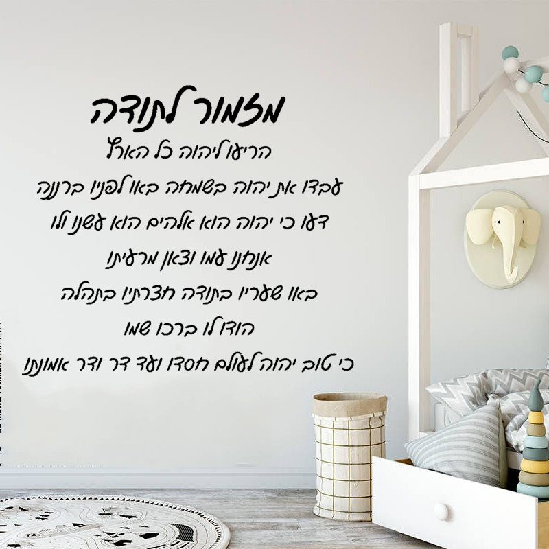 Home Decor Vinyl Flooring - Hebreeuws Thanksgiving Hymnen Home Achtergrond Muur